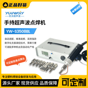 Youwo Ultrasonic Hand-held Ultrasonic Spot Welder PET Test Welding Dung-cleaning Belt Chicken Manure Belt Plastic Welding Machine