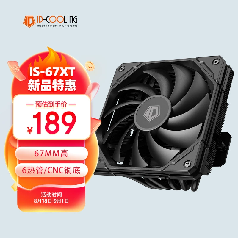 ID-COOLING IS-67-XT radiator 67mm high strong compatibility computer CPU down-pressure heatsink