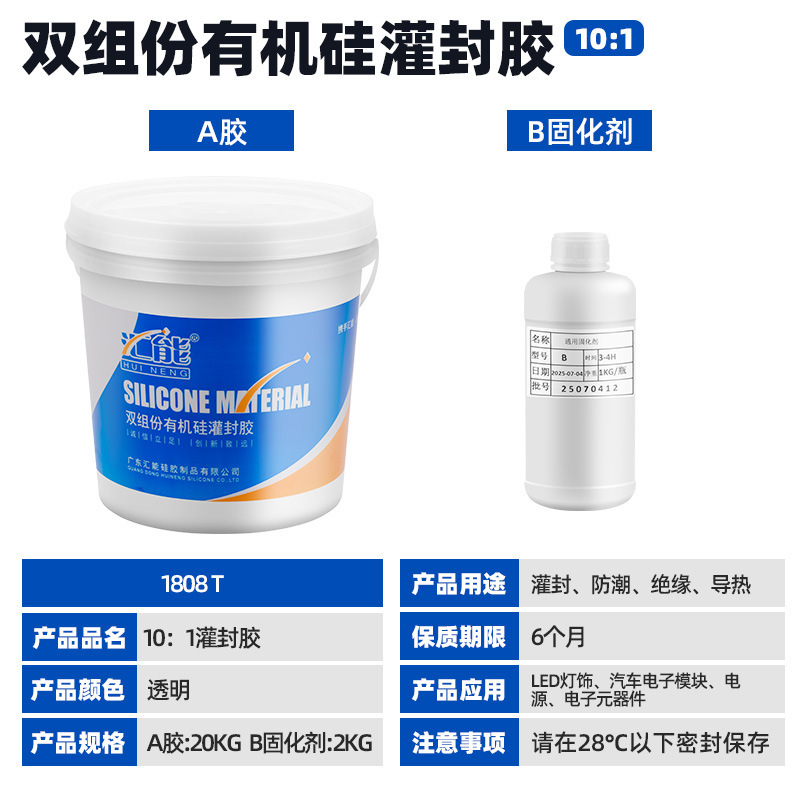 有机硅灌封胶锂电池元器件线路板耐高温绝缘AB密封胶防水灌封胶|undefined