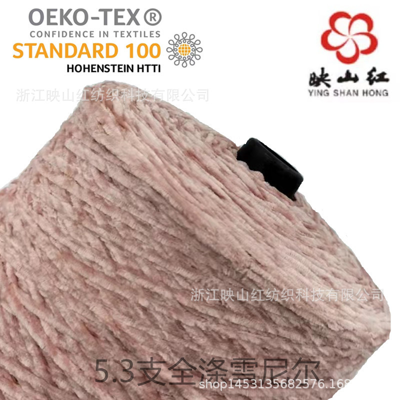 映山红腈纶毛线现货花式纱3支全涤雪尼尔纱线粉色毛线团批发染色