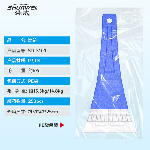 Shunwei car winter supplies gift snow scraper does not damage the car portable plastic wiper tool de-icing ice scraper