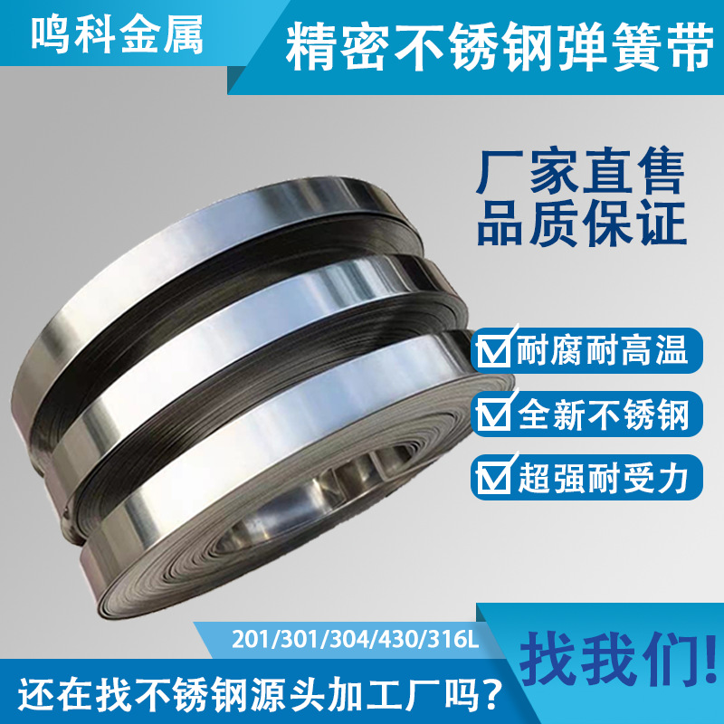 301/304/430/316L不锈钢带弹簧钢带 301特硬精密不锈钢 带发条料