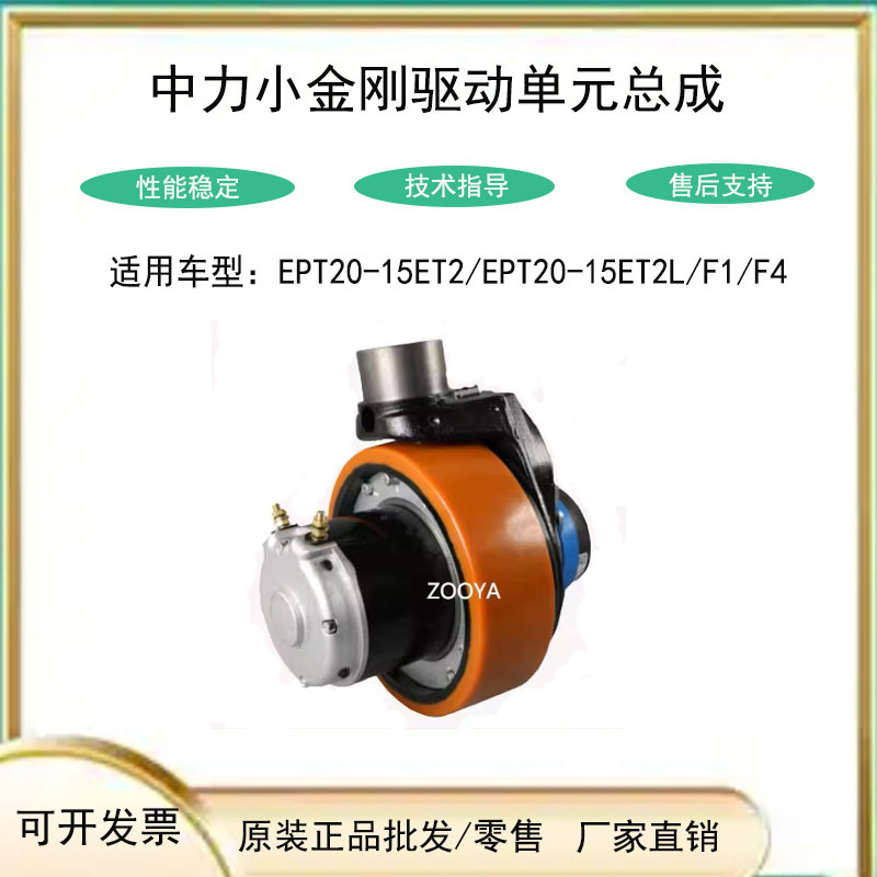 Zhongli Little King Kong Ept20-15Et2 Drive Wheel Load-Bearing Small Spur Gear Frame Drive Unit Assembly Small Wheel Axle