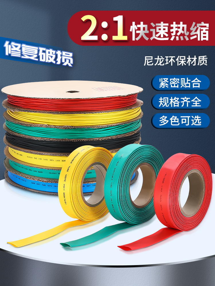 热缩管绝缘套管电工热塑缩管电线热收缩管黑色热熔管电缆保护软管