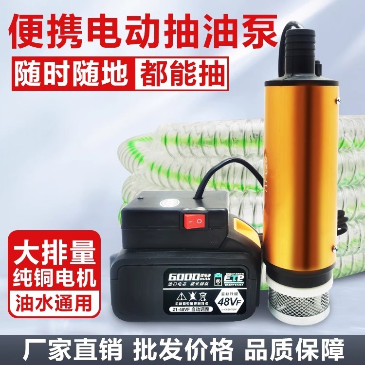 锂电池抽油泵12V24V电动抽水泵浇菜神器柴油油抽子加自吸泵自吸式|undefined