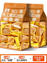 南瓜巧饼山东特产面包早餐整箱无低脂蔗糖健康零食休闲食品小吃