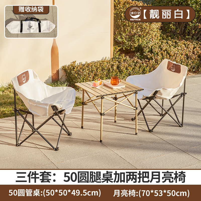 洋公子户外露营套装折叠桌椅子组合月亮椅蛋卷桌一件代发野营|undefined