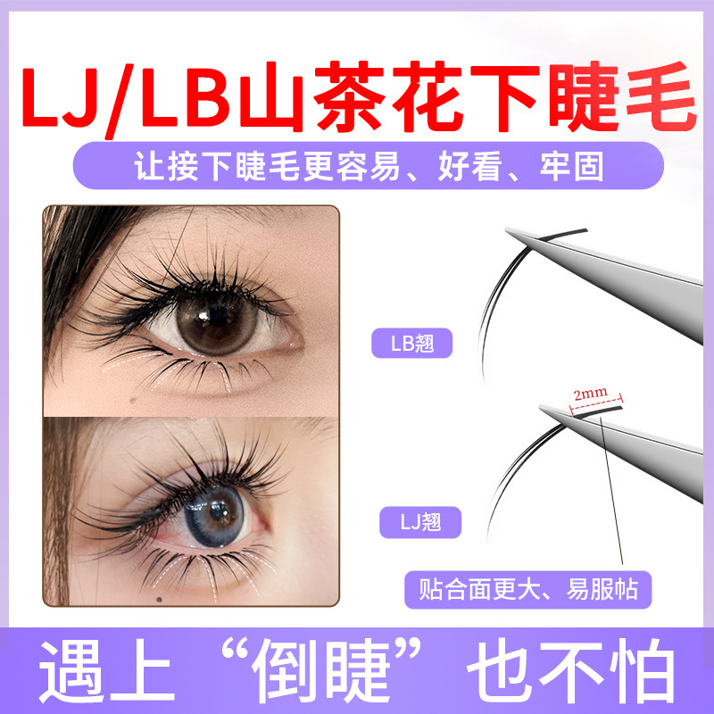 L-shaped Camellia Lower Eyelashes Special Grafting Cartoon for Eyelashes Shop