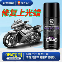摩托车上光蜡 喷雾抛光打蜡特亮保养车身镀膜 腊剂手打蜡各色跨境