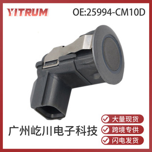 25994-Cm10D Is Suitable for Nissan Infiniti Guangzhou Auto Parts Spot Reversing Radar Electric Eye Probe