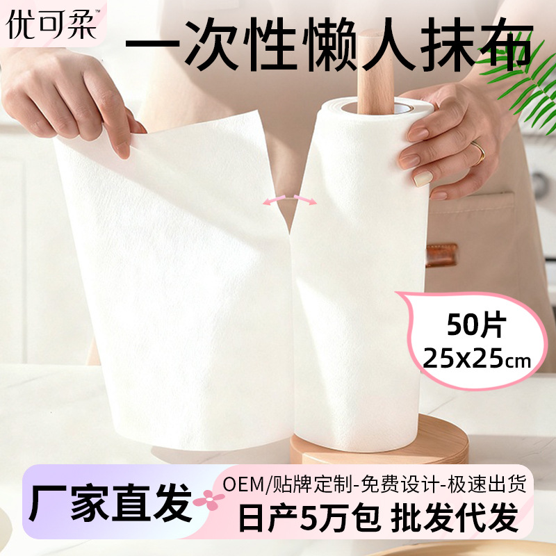 게으름뱅이용 물티슈 겸용 주방용 천 pp 목재펄프 50매 일회용 주방용 천 종이 도매