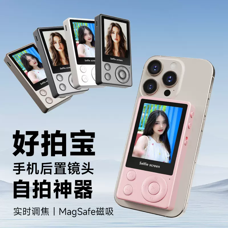 磁吸自拍手机投屏器网红主播直播后置摄像头旅游自拍器手机同屏器