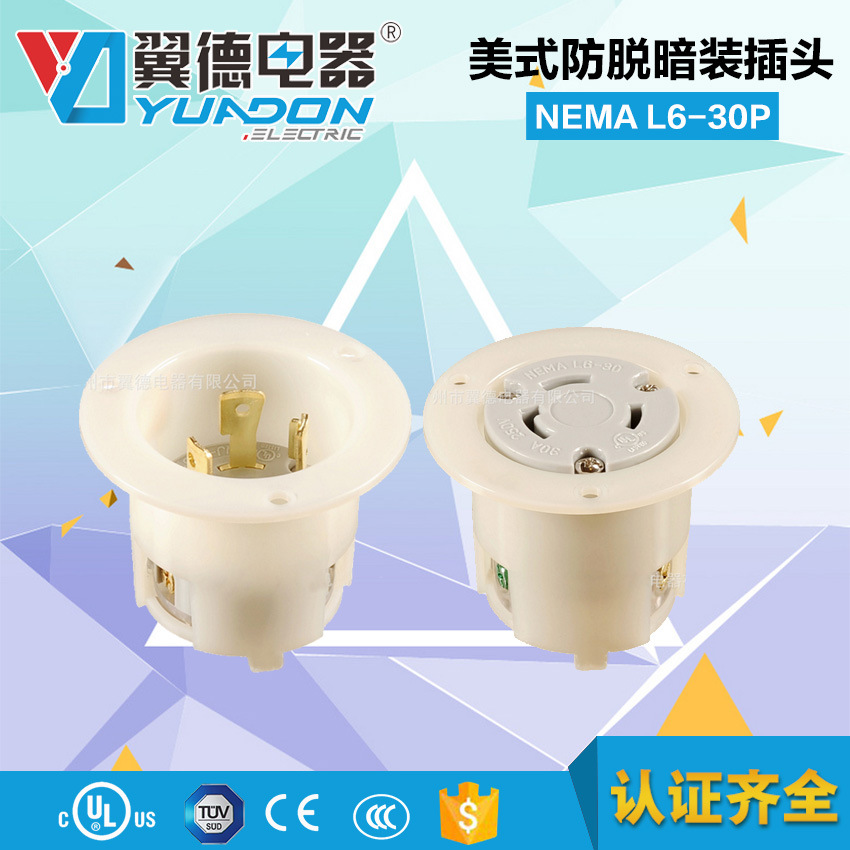 yuadon/翼德NEMAA L6-30P认证美规组装三极工业插头发电机插座