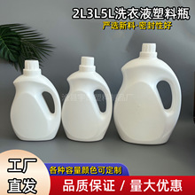 现货洗衣液瓶2L3L5L洗衣液塑料瓶批发加厚防漏型两斤洗衣液瓶子