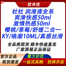 杜蕾 润滑液 爽滑快感 激情热感 樱桃 男女情趣私处免洗美团批发