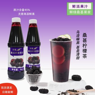 鲜活果汁鲜绿桑葚果浆饮料1kg原浆含量45%夏季新品乌漆嘛黑芭乐汁-阿里巴巴