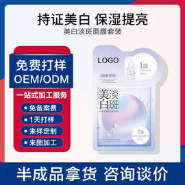 【抖音同款】美白淡斑面膜补水保湿熬夜暗黄提亮发光贴片面膜oem