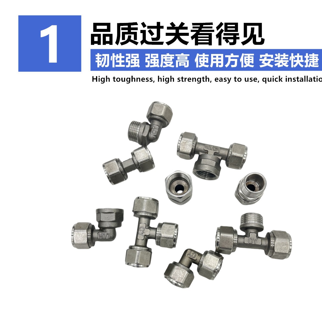 不锈钢铝塑管配件详情2