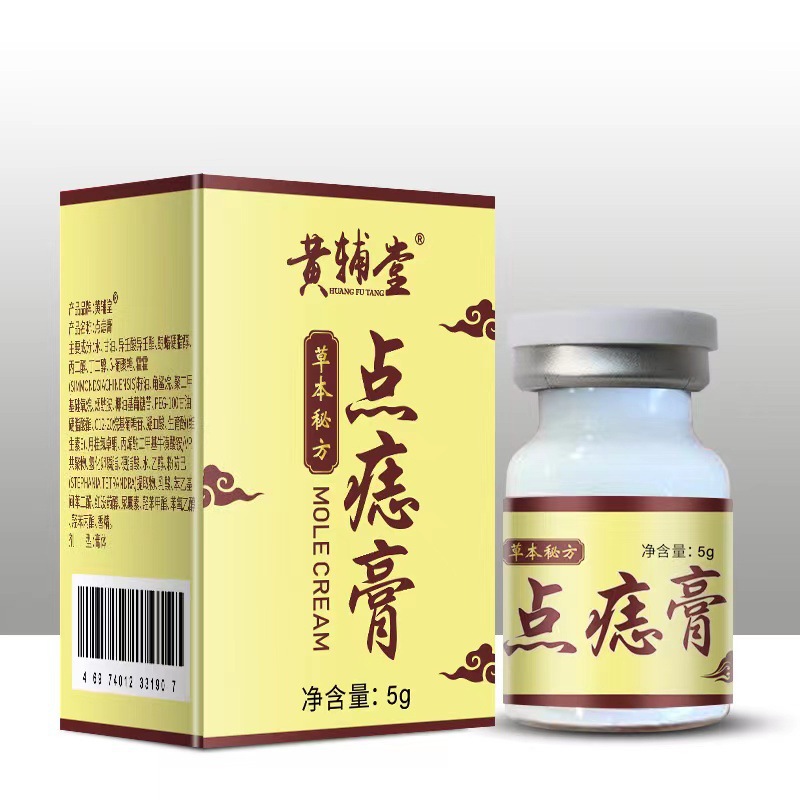 点痣膏™无痕尤痣痦子瘊子扁平尤丝状尤尖尤肉刺肉粒脂肪粒代发