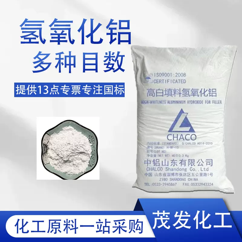 氢氧化铝 无机阻燃添加剂 防火涂料阻燃填料 氢氧化铝