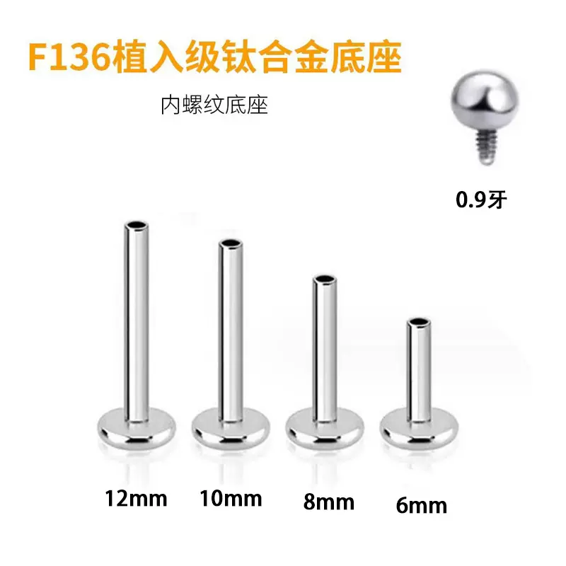 F136钛合金耳钉饰品杆底座G23唇钉内牙穿刺替换配件皇冠造型耳钉