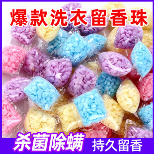 3g Remain Fragrant Beads Shake Sound Net Red Laundry Condensing Beads Perfume Type Lasting Fragrance Laundry Remain Fragrant Beads Factory Outlet