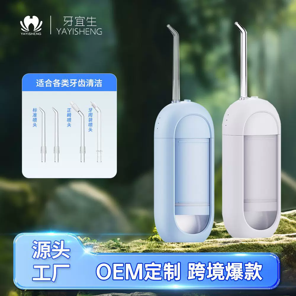跨境专供便携式电动冲牙器伸缩水箱洗牙器M1胶囊易携带水牙线