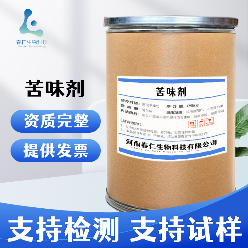 苦味剂 现货批发食品级增味剂苯甲地那铵 量大价优25kg/桶苦味剂