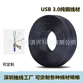 深圳抽线厂家供应USB3.0线材 各种颜色线材 各种接口线材都可做