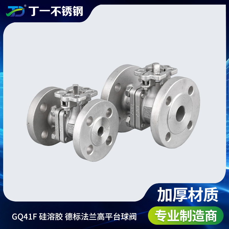 丁一不锈钢304硅溶胶法兰球阀 德标 高平台法兰阀门GQ41F-1.4308