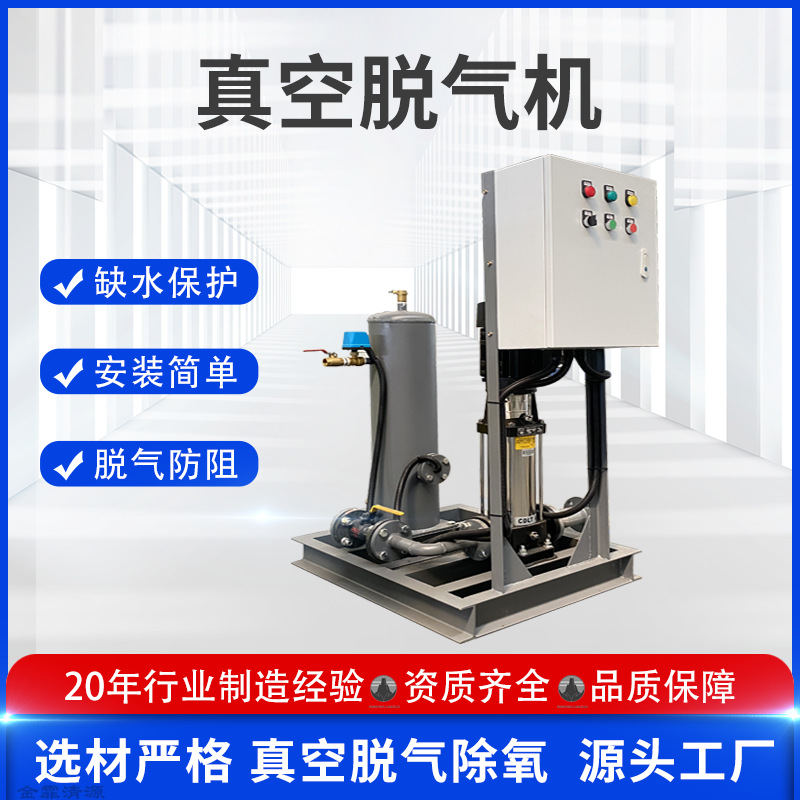 真空脱气机 中央空调循环管道采暖换热热力系统全自动真空脱氧机