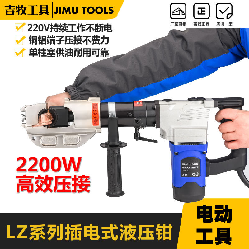 插电式电动工具多用 便携压接剪切钳多功能电动压管钳 液压压线钳