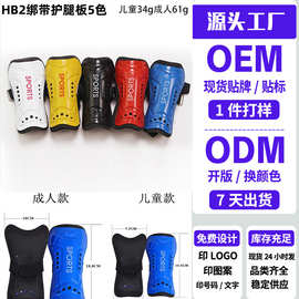 刺客足球护腿板护腿袜套护板加厚双层插片式护小腿护脚板批发防撞