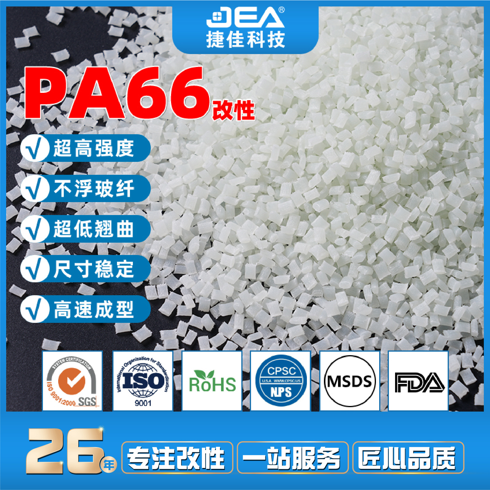 增强尼龙PA66GF30材料颗粒尼龙双加纤部件不翘曲耐冲击不浮纤