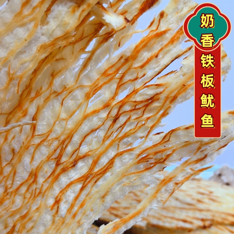手撕碳烤奶香去皮白板拉拉片 黄金风琴鱿鱼片条丝果木香500克包邮