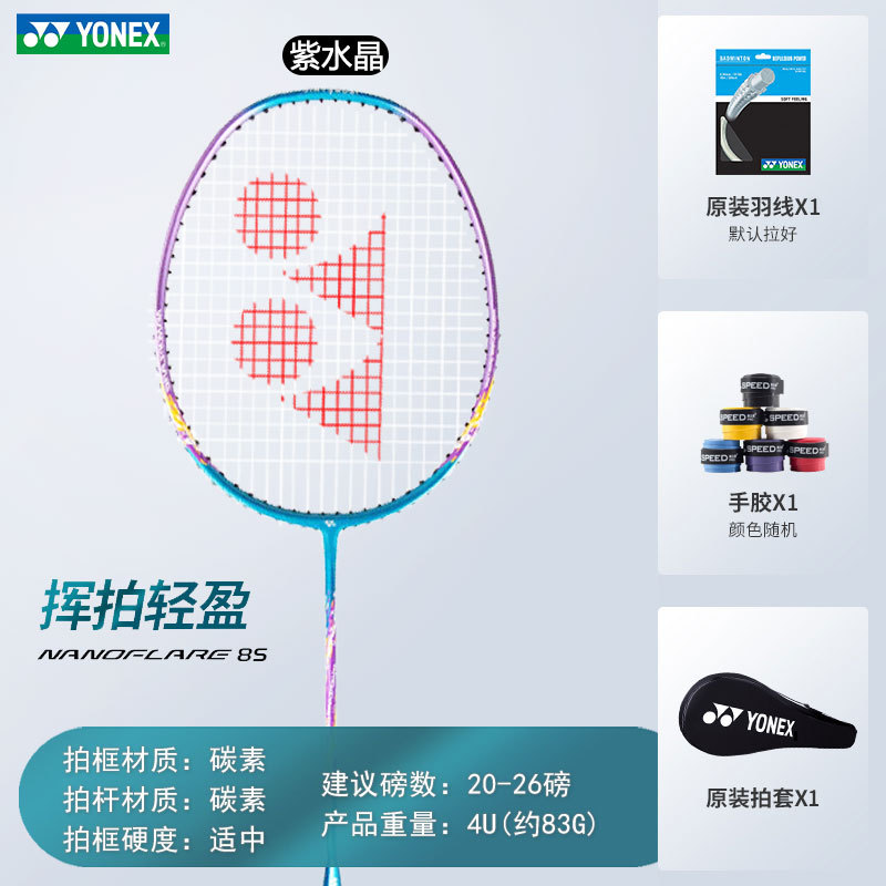 여성용 초경량, 좋은 느낌, 빛나는 NF8S 사파이어/퍼플+YONEX BG-6