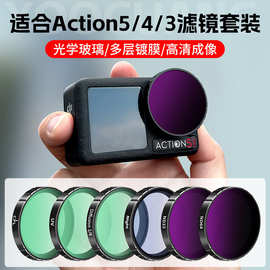 CPL偏振ND减光镜UV保护镜适用DJI大疆Action3/4/5PRO运动相机滤镜