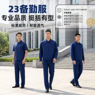 际华夏季消防23透气备勤服应急救援春秋体能服作训套装冬季备勤服