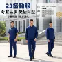 春秋消防冬季透气套装