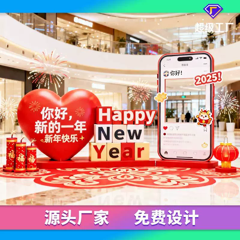 新年美陈装置摆件道具商场春节氛围装饰网红打卡拍照场地布置道具