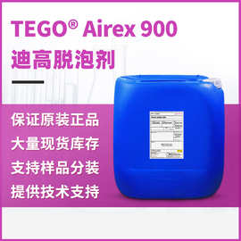 TEGO迪高900脱泡剂现货库存环氧树脂体系 UV高粘度涂料迪高消泡剂