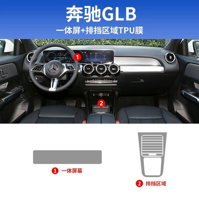 Decorative Car Supplies Modification — Car interior film - 20-25-mercedes-benz-glb-gearbox-integrated-screen-tpu