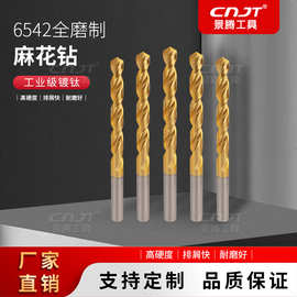 不锈钢钻头高速钢6542工业镀钛麻花钻头钻钢板铁板专用全磨直柄麻
