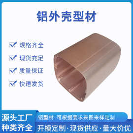 玫瑰金铝合金外壳铝型材 6063电器设备壳体 非标铝壳加工
