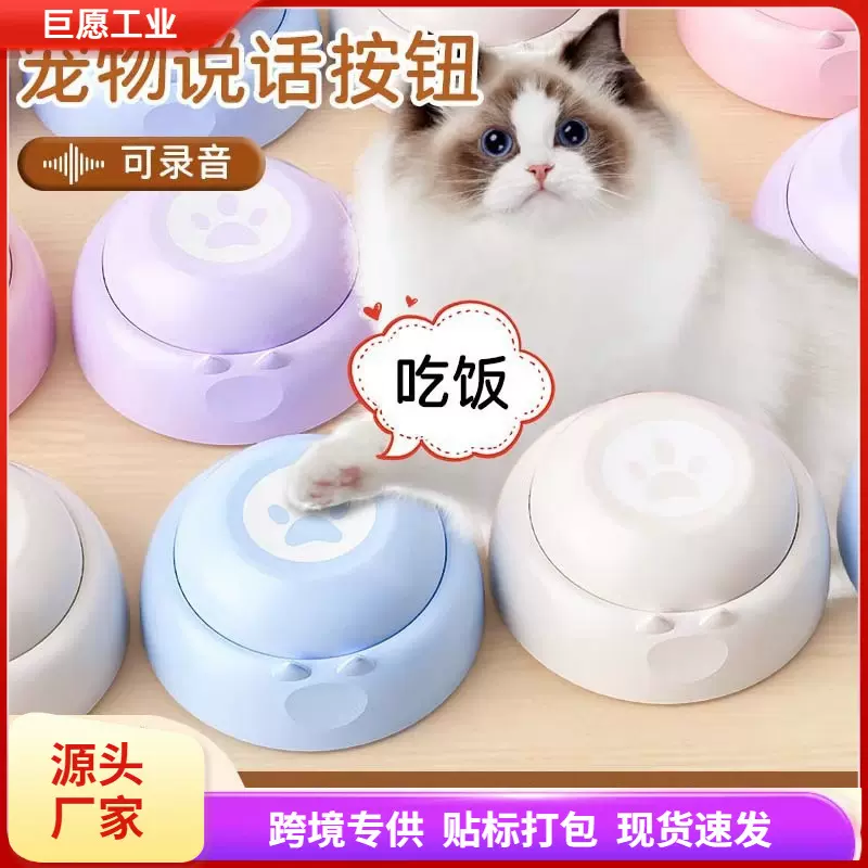 狗狗玩具宠物交流发声按钮说话互动训练录音发声神器挤压猫咪用品