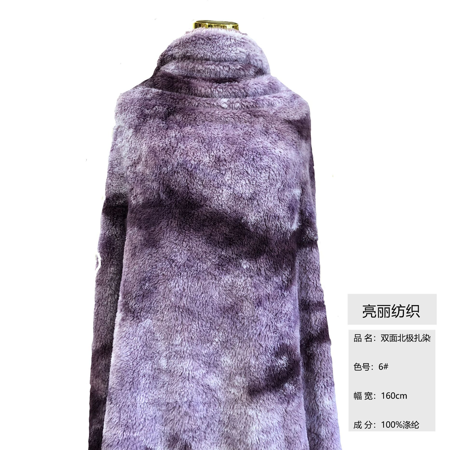 双面北极扎染6#
