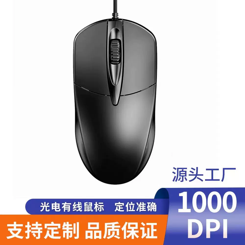 亚马逊跨境热销有线光电鼠标办公家用笔记本厂家现货有线鼠标批发