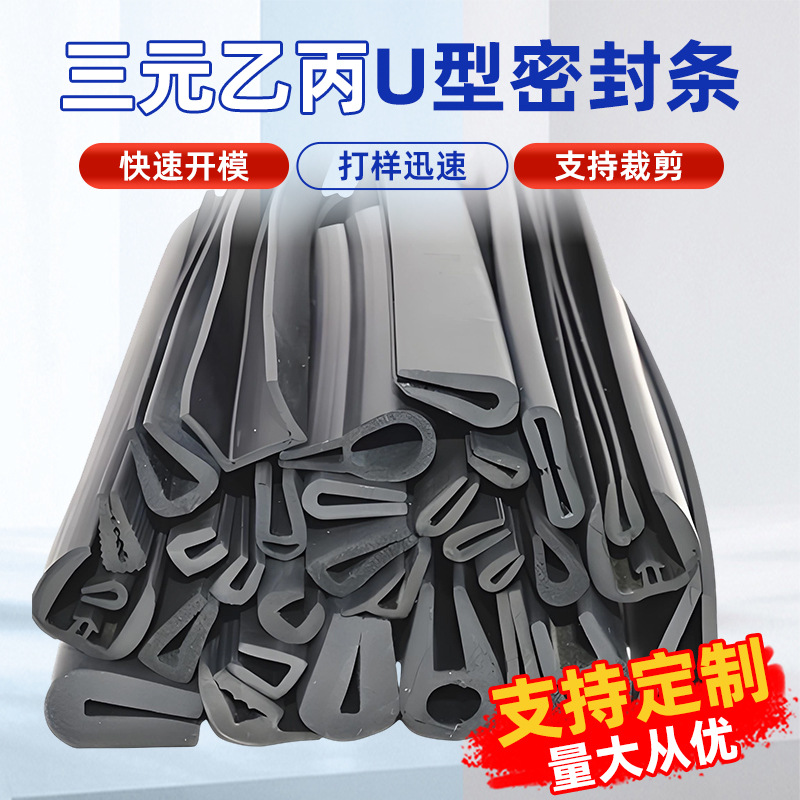 三元乙丙橡胶密封条硅胶发泡U型防撞密封条卡槽玻璃电气柜密封条