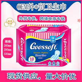 厂家现货出非洲中东东欧英文包装棉柔透气290MM外贸卫生巾护垫