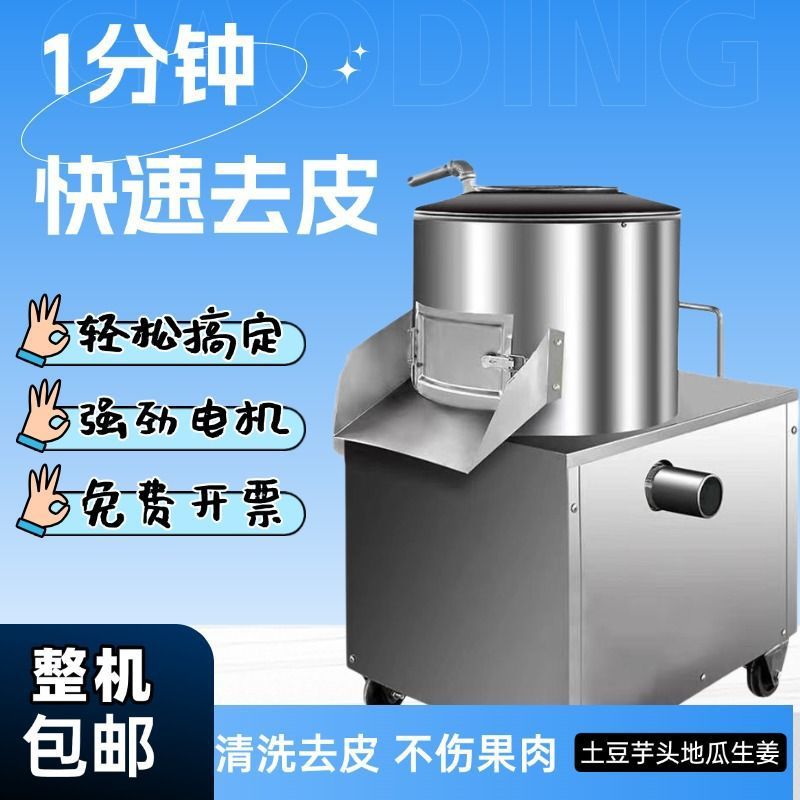 Pequeña máquina de peeling de patata comercial completamente automática máquina de peeling de jengibre limpia máquina de peeling de papas taros